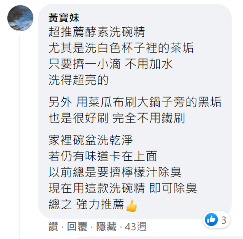 蔬果碗盤清潔劑好評
